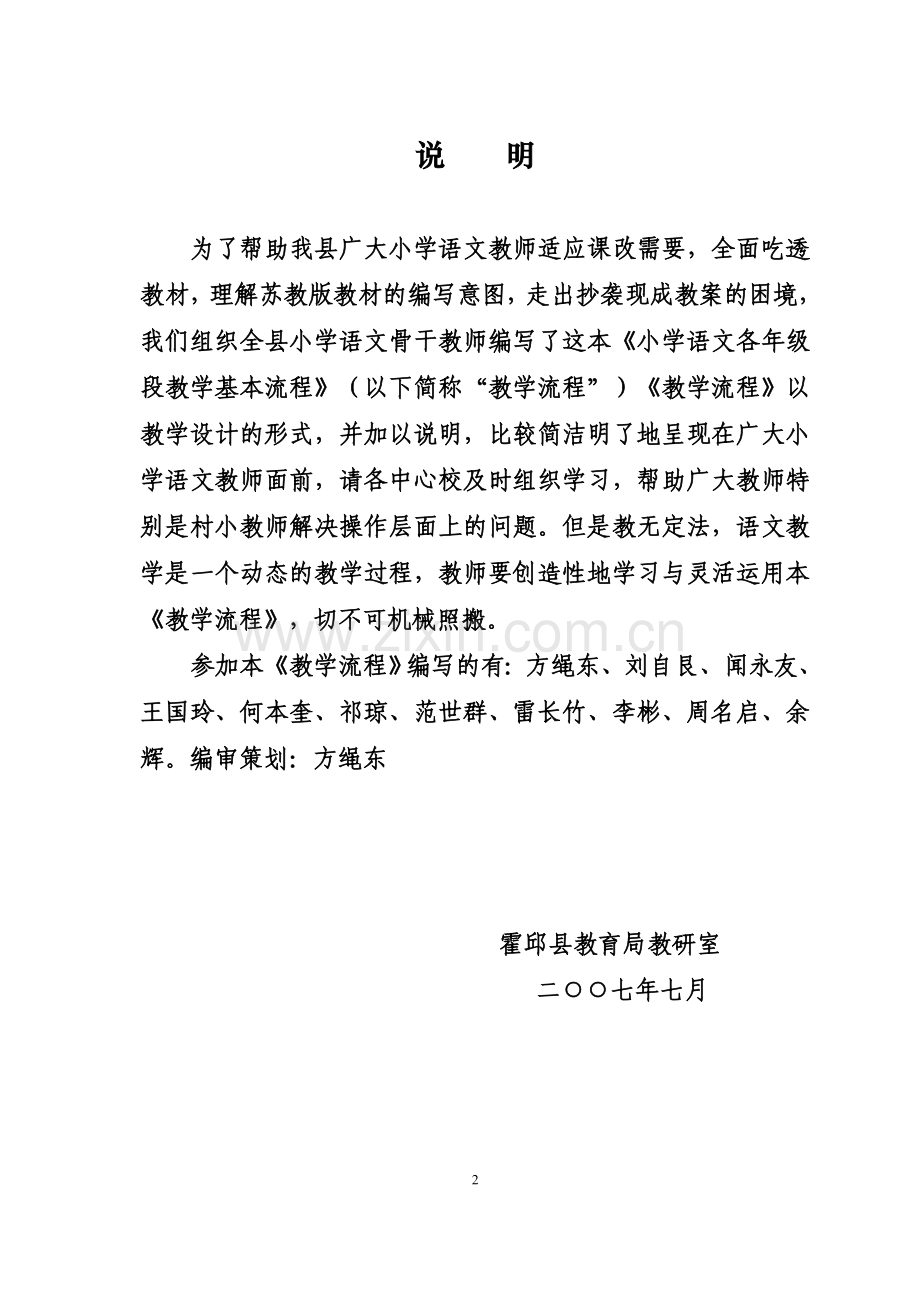 小学语文各年级段教学基本流程.doc_第2页