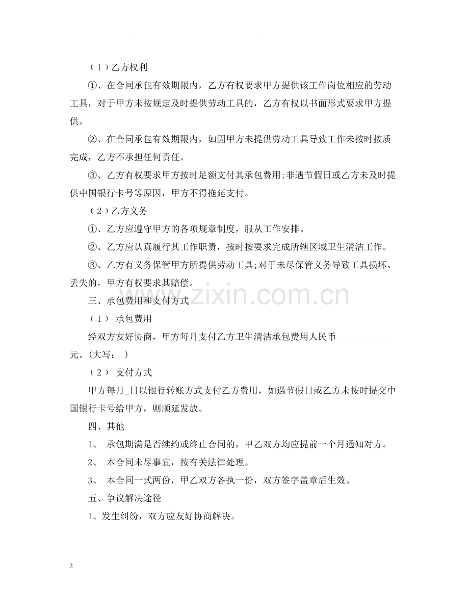 卫生承包合同书.docx_第2页
