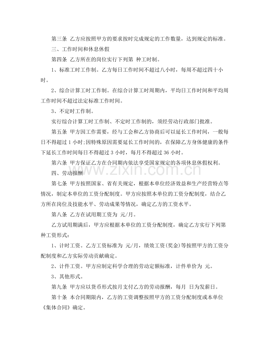 安徽全日制劳动合同范本.docx_第2页