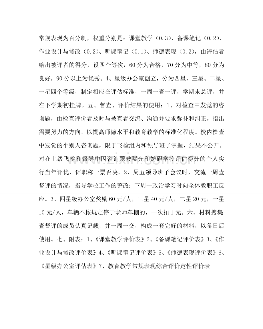 政教处范文常规管理实施方案.doc_第2页