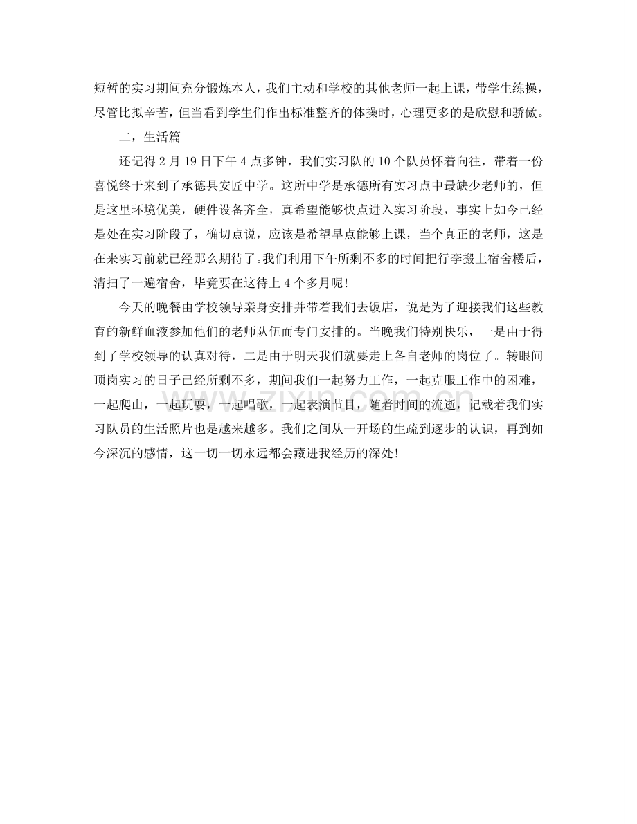 关于教学顶岗实习期间个人自我参考总结.doc_第2页