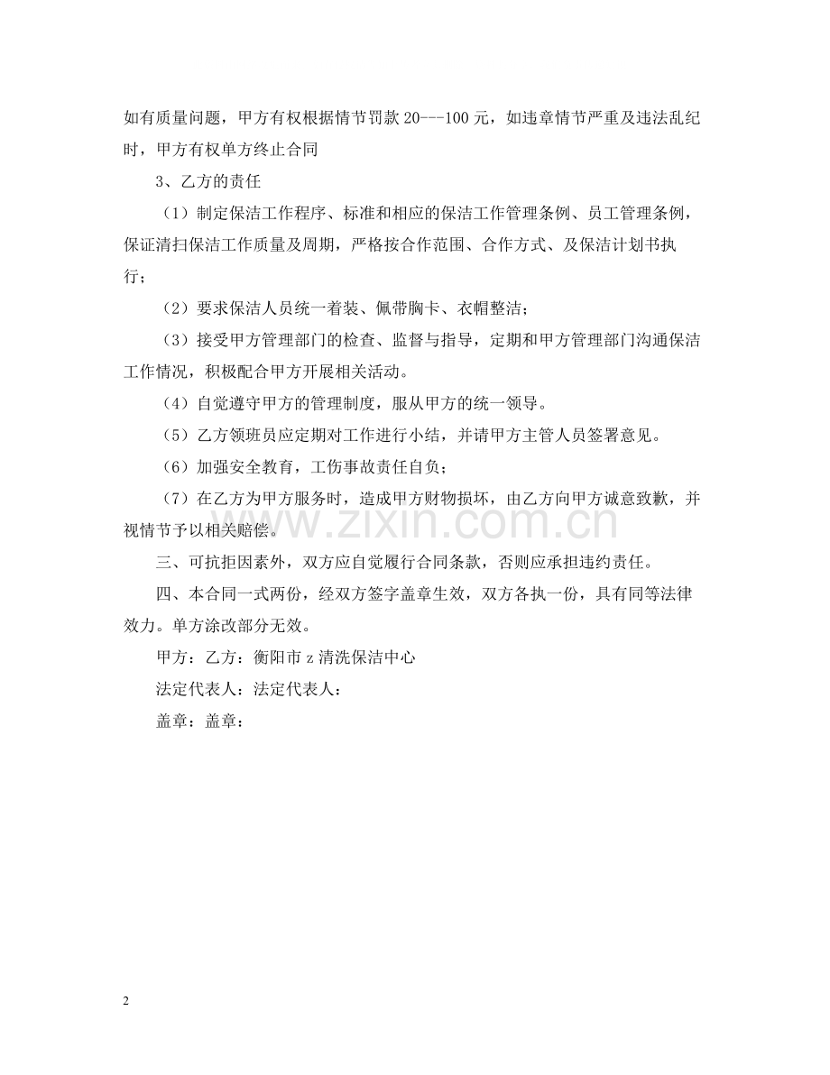 全年日常保洁合同书.docx_第2页