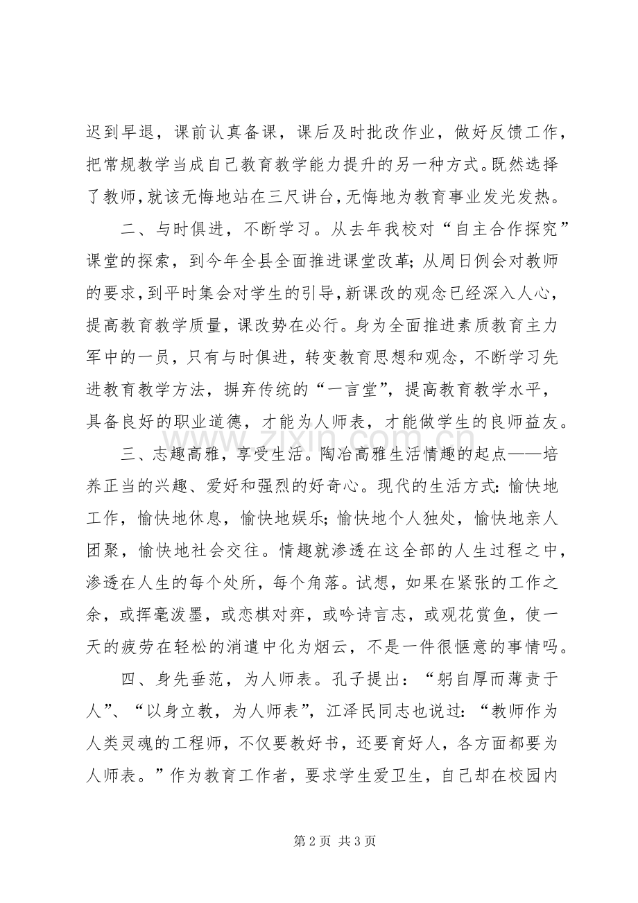 反四风树新风建设会发言.docx_第2页