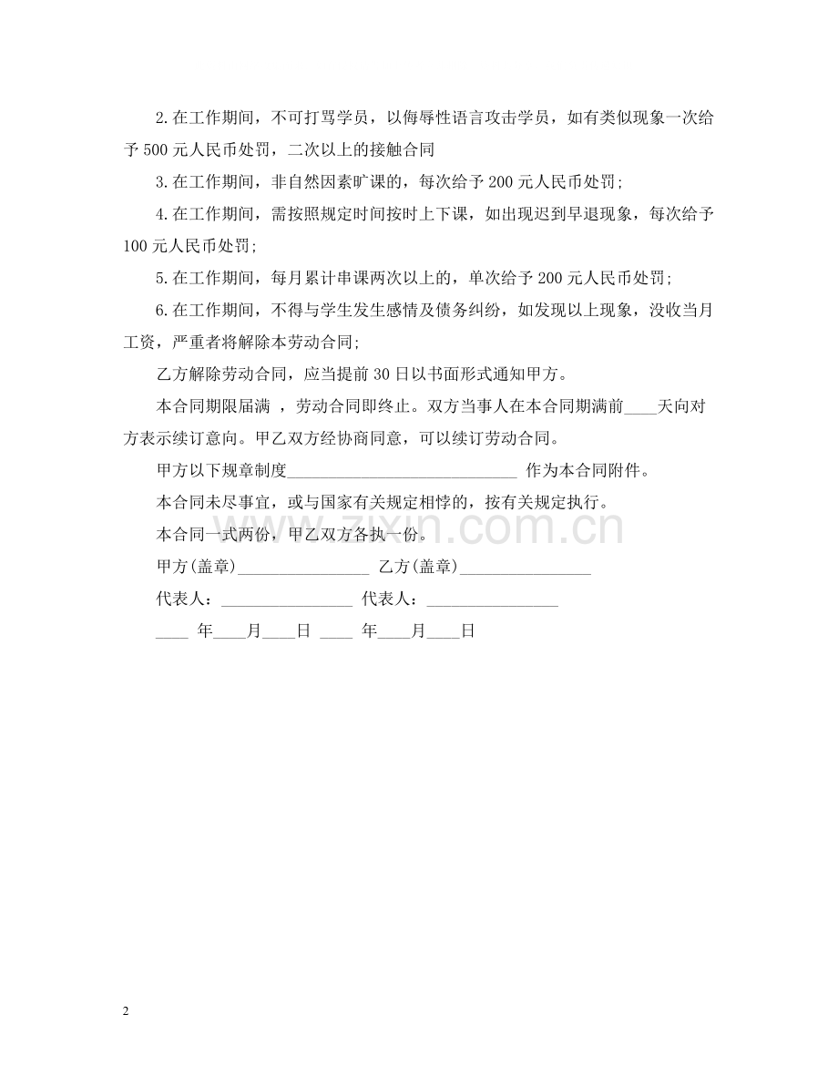 学校教师雇佣合同范本.docx_第2页