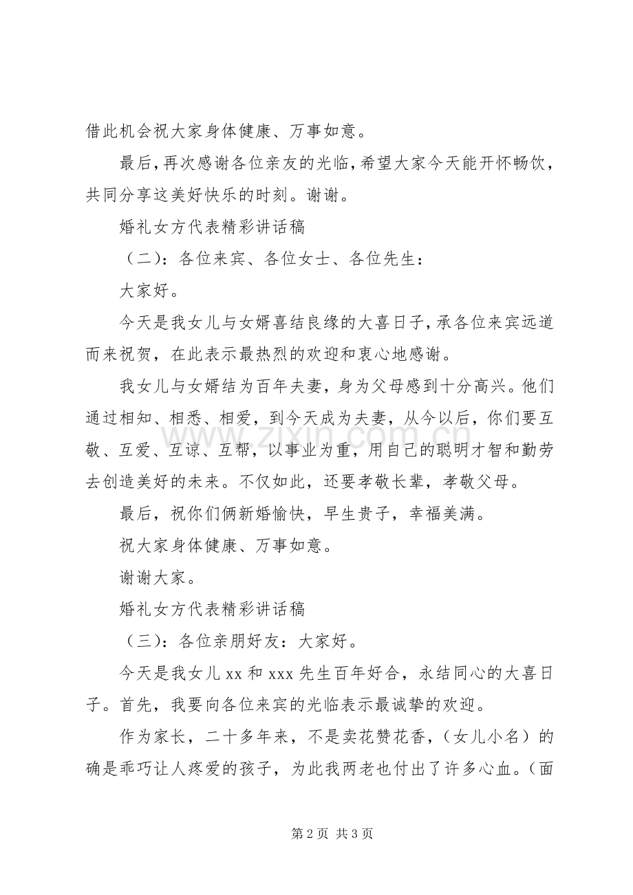 婚礼女方代表精彩讲话稿.docx_第2页