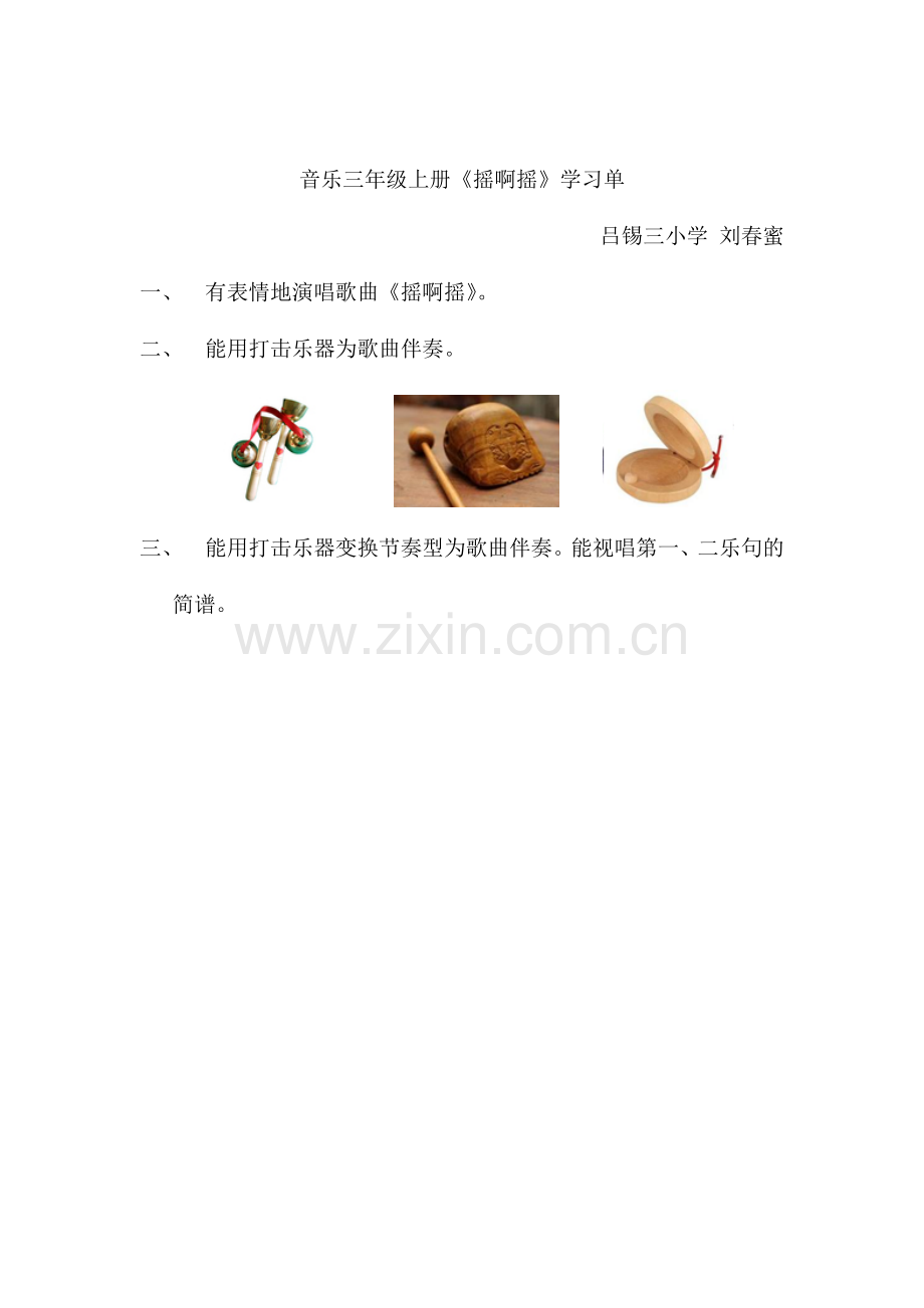 音乐学习单刘春蜜.docx_第1页