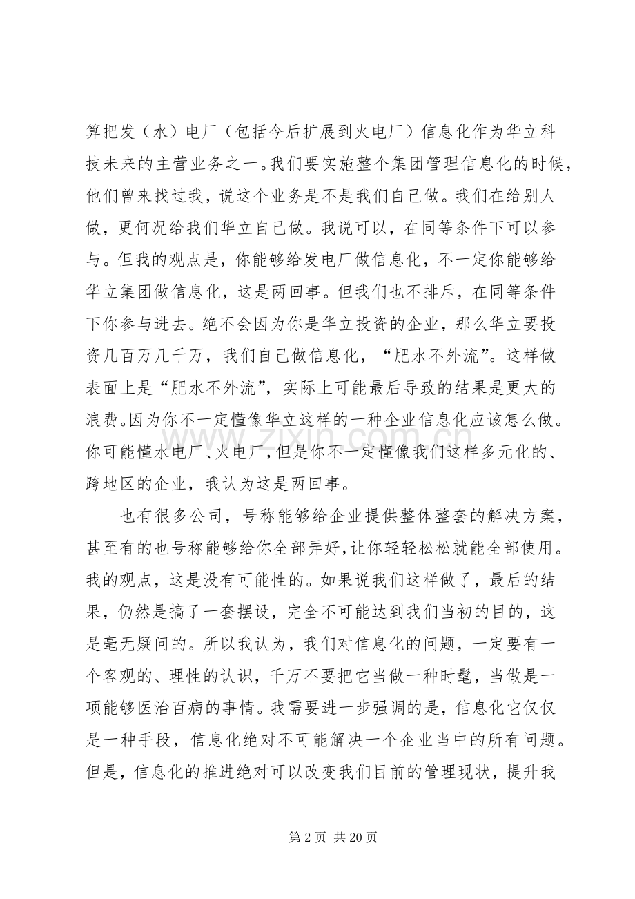 禁毒启动会表态发言稿范文.docx_第2页