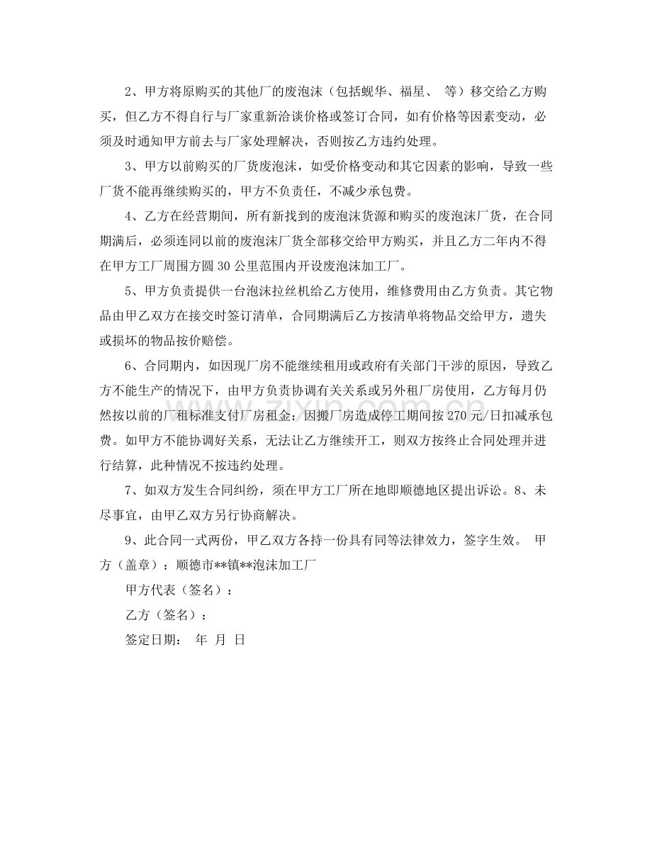 工厂承包协议书范本.docx_第2页