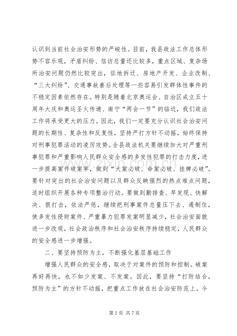 县委书记在全县政法工作暨社会治安综合治理表彰会上的讲话.docx_第2页