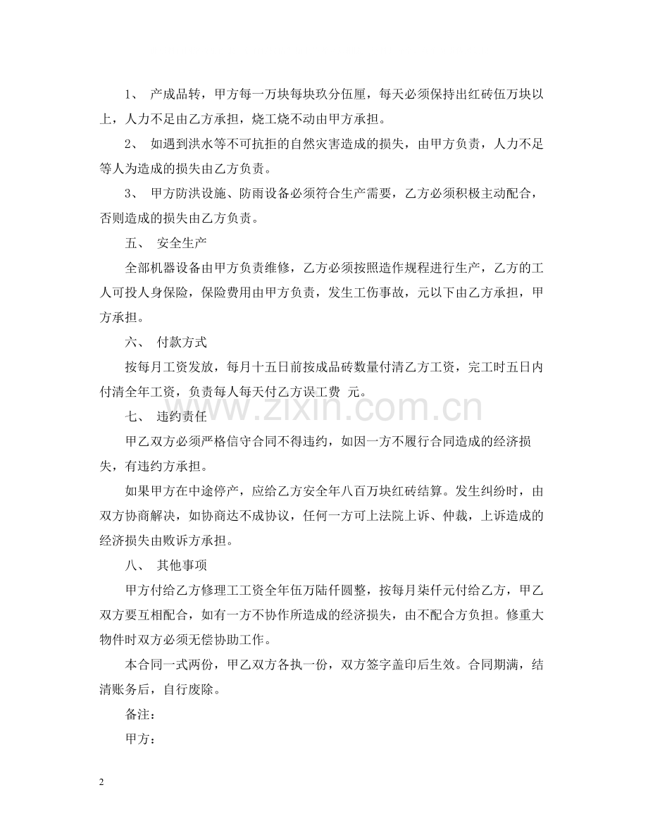 砖厂劳务承包合同.docx_第2页