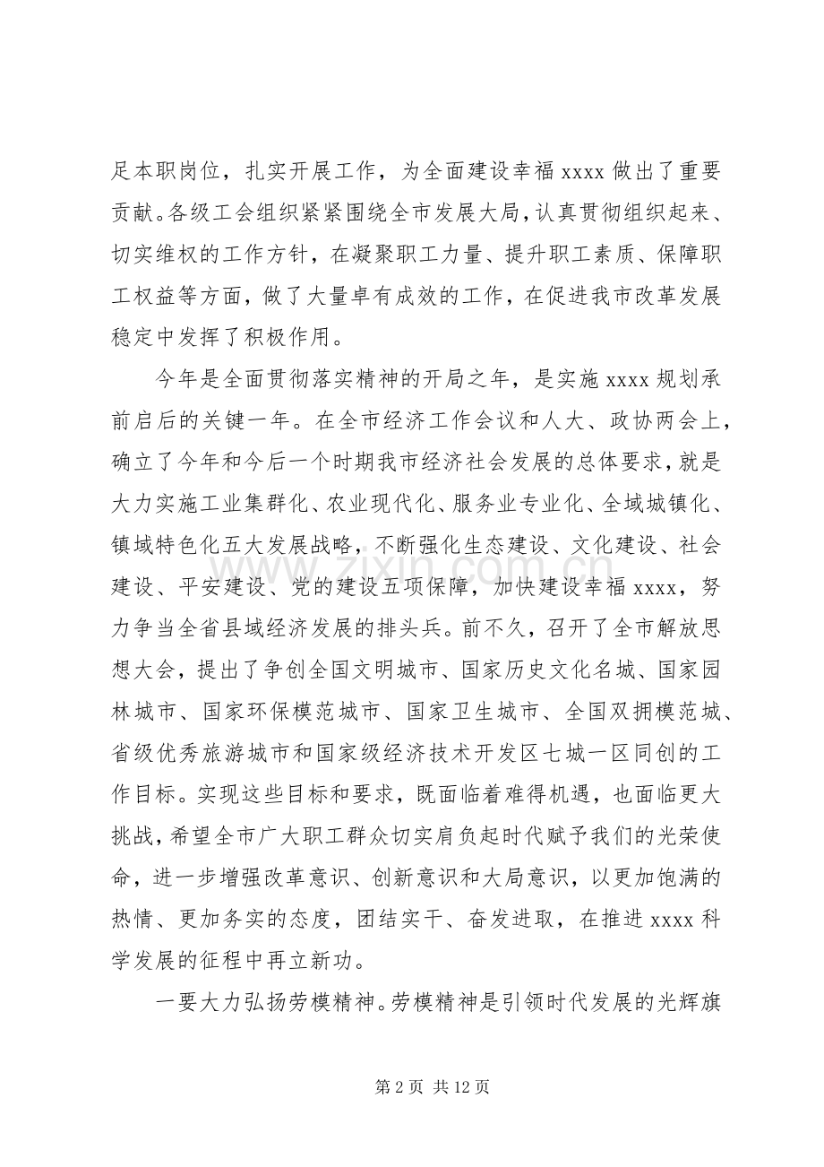 庆祝“五一”国际劳动节领导讲话稿.docx_第2页
