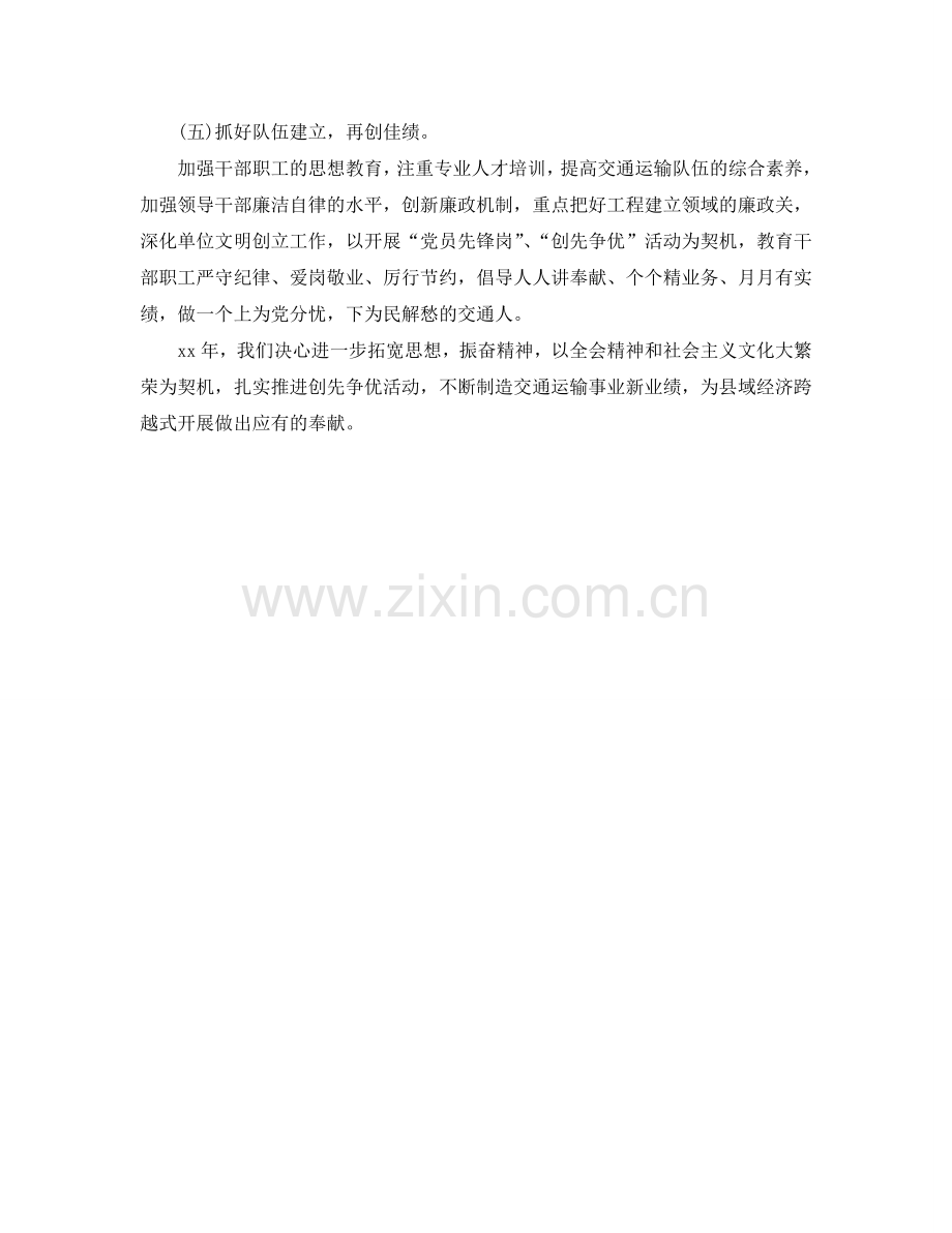 交通局局长2024年工作参考计划范文.doc_第2页