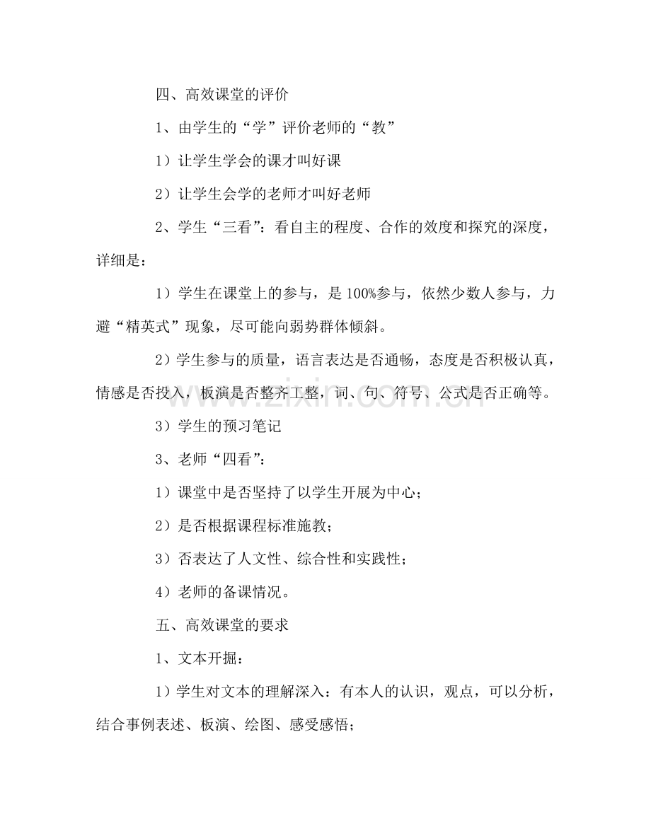教导处范文怎样理解高效课堂.doc_第2页