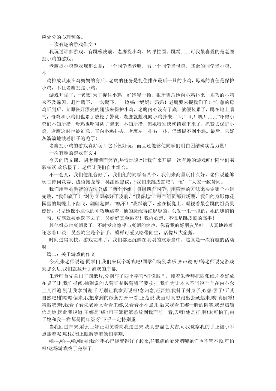 做游戏ۥ作文.doc_第2页