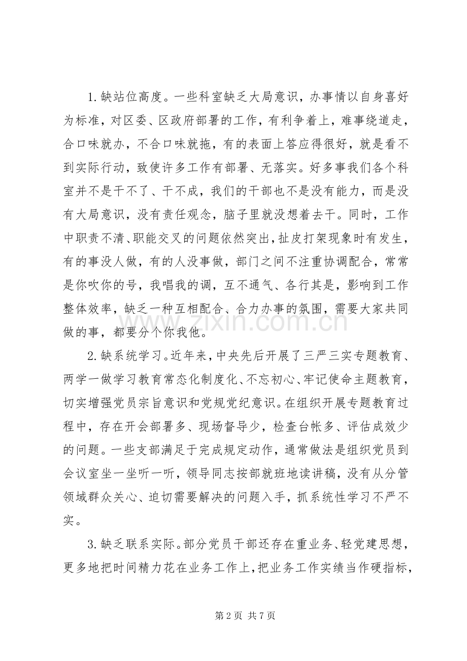 在党支部新时代解放思想大讨论活动上的发言提纲材料.docx_第2页