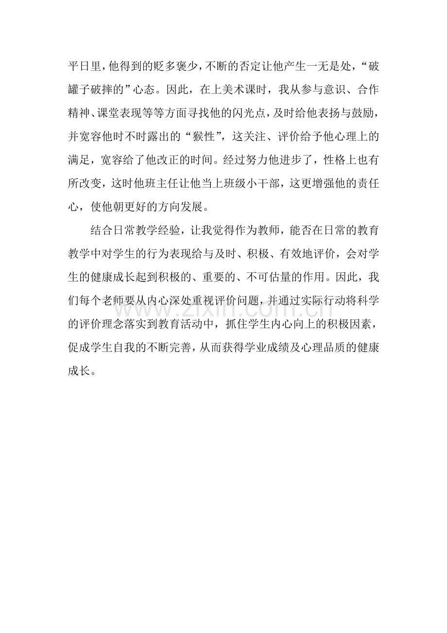 教育案例《评价学生的二三事》孙翠薇.doc_第2页