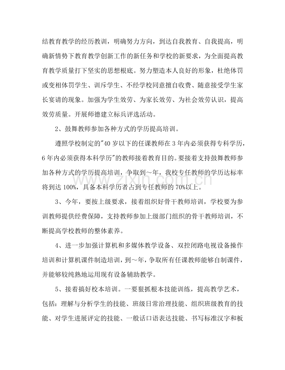 教师继续教育工作参考计划范文.doc_第2页