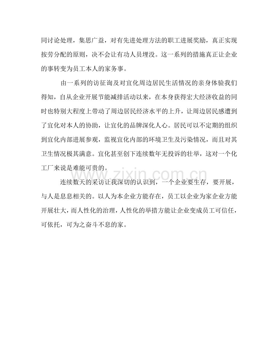 2024大学生暑期社会实践个人参考总结.doc_第2页