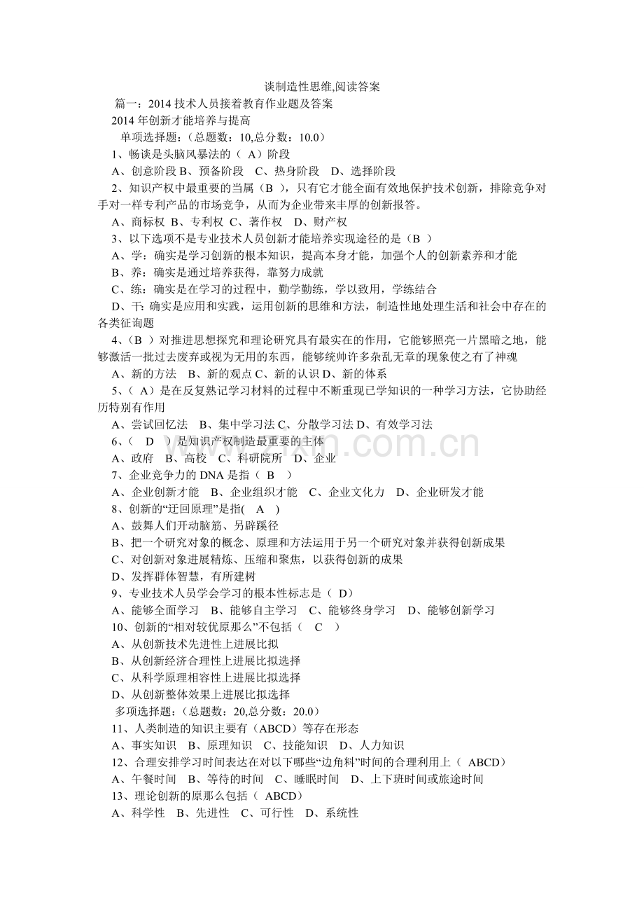 谈创造ۥ性思维,阅读答案.doc_第1页