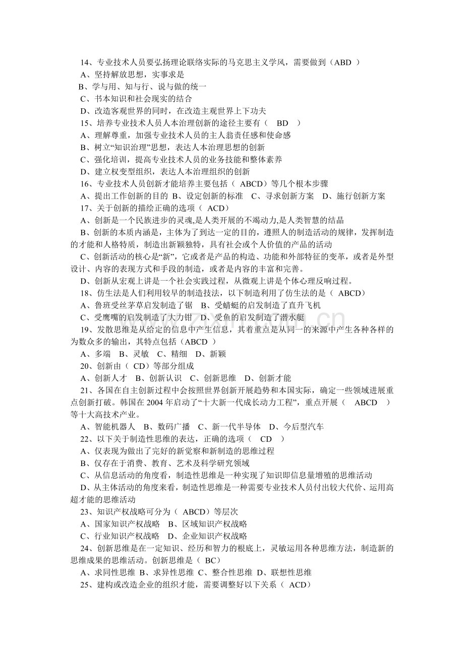 谈创造ۥ性思维,阅读答案.doc_第2页