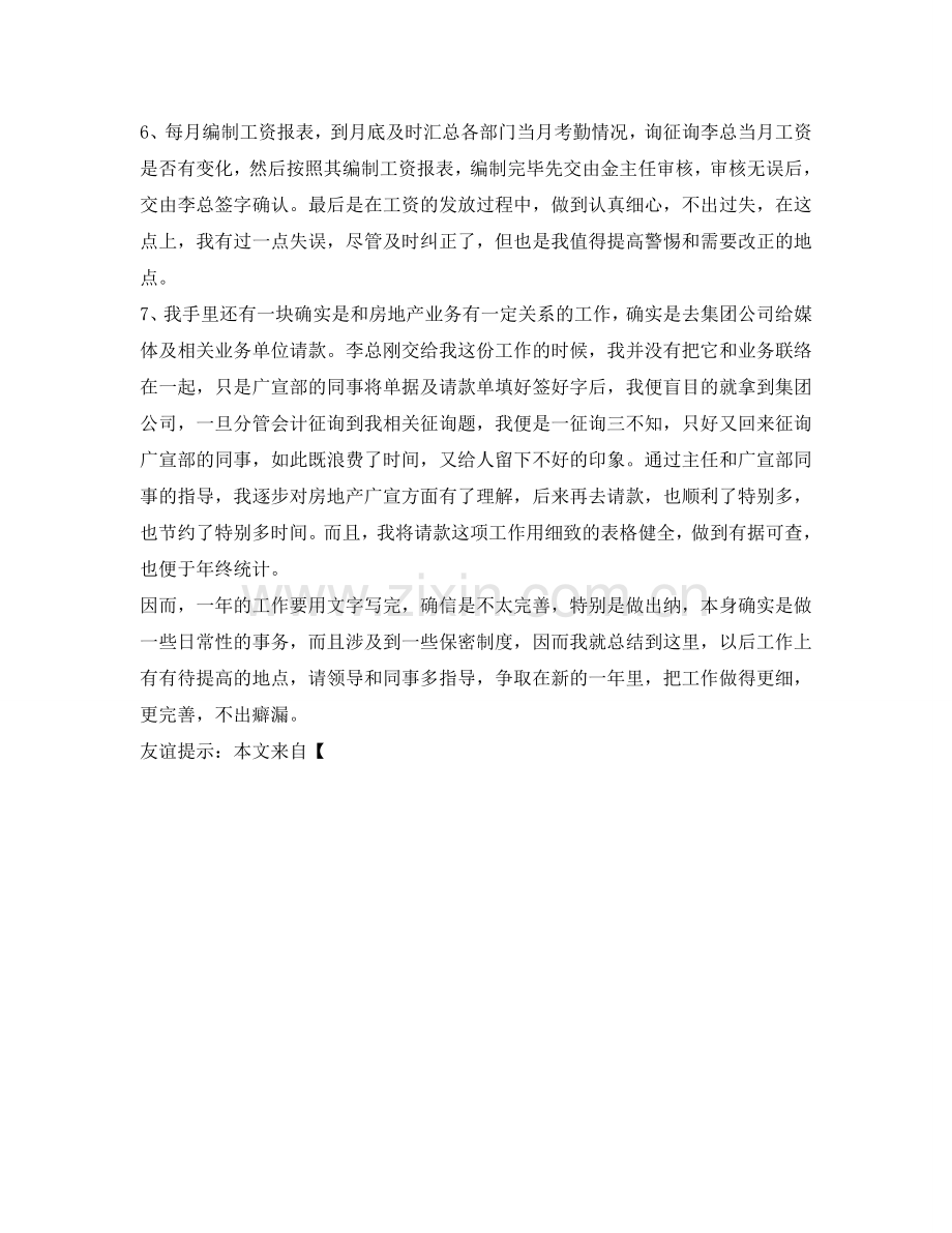 财务出纳工作的自我参考总结（通用）.doc_第2页