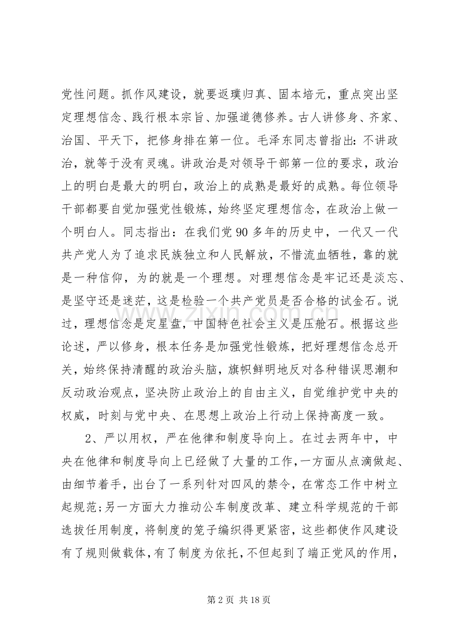 严以律己政治上的明白人专题研讨会发言.docx_第2页