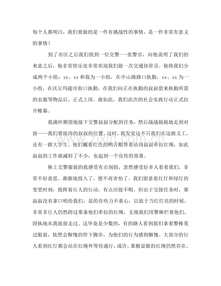 大学生交通协管员实习参考总结（通用）.doc_第2页