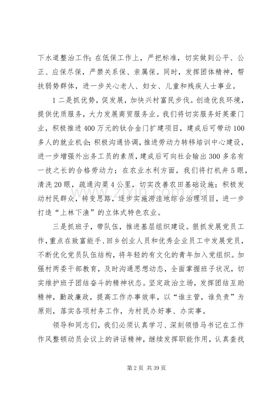 段庄在干部作风集中培训上的发言.docx_第2页