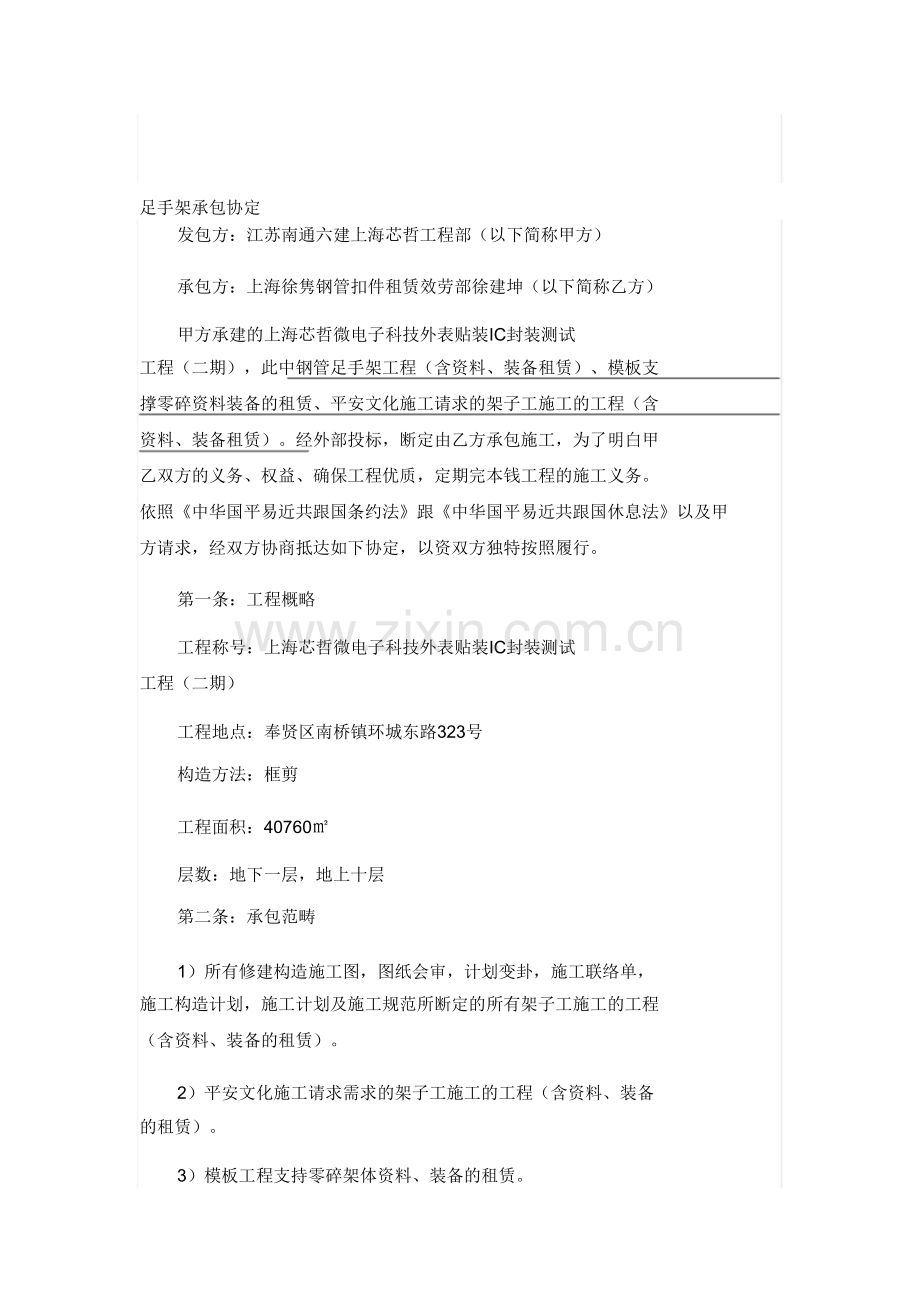 脚手架合同.docx_第1页