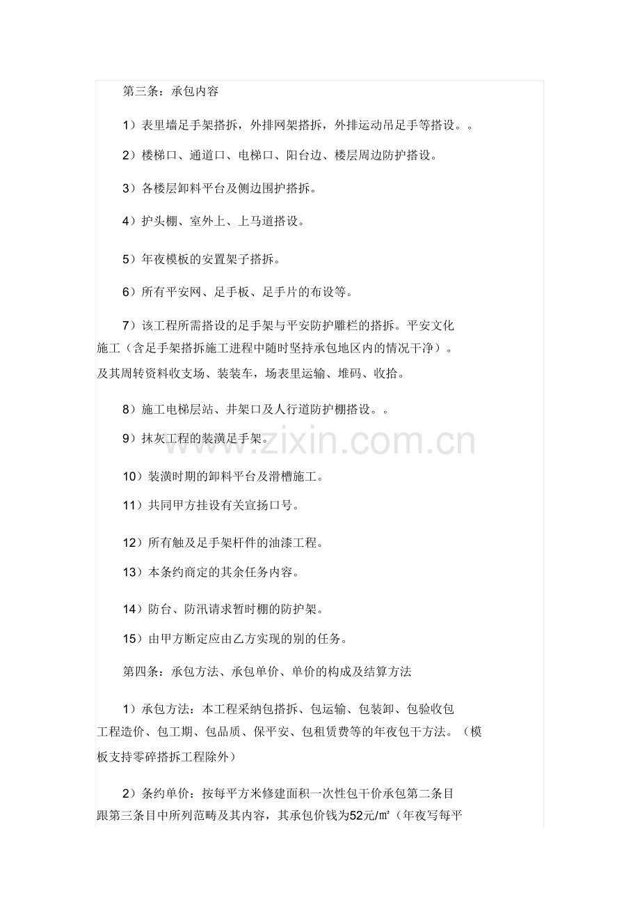 脚手架合同.docx_第2页