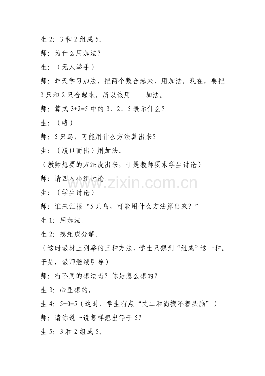 《一共有多少》教学案例.doc_第2页