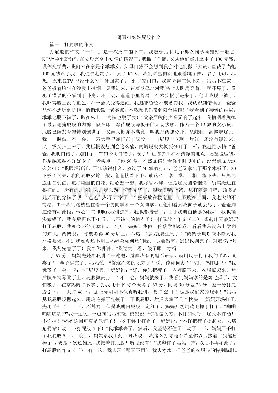 哥哥打妹妹屁股作文.doc_第1页