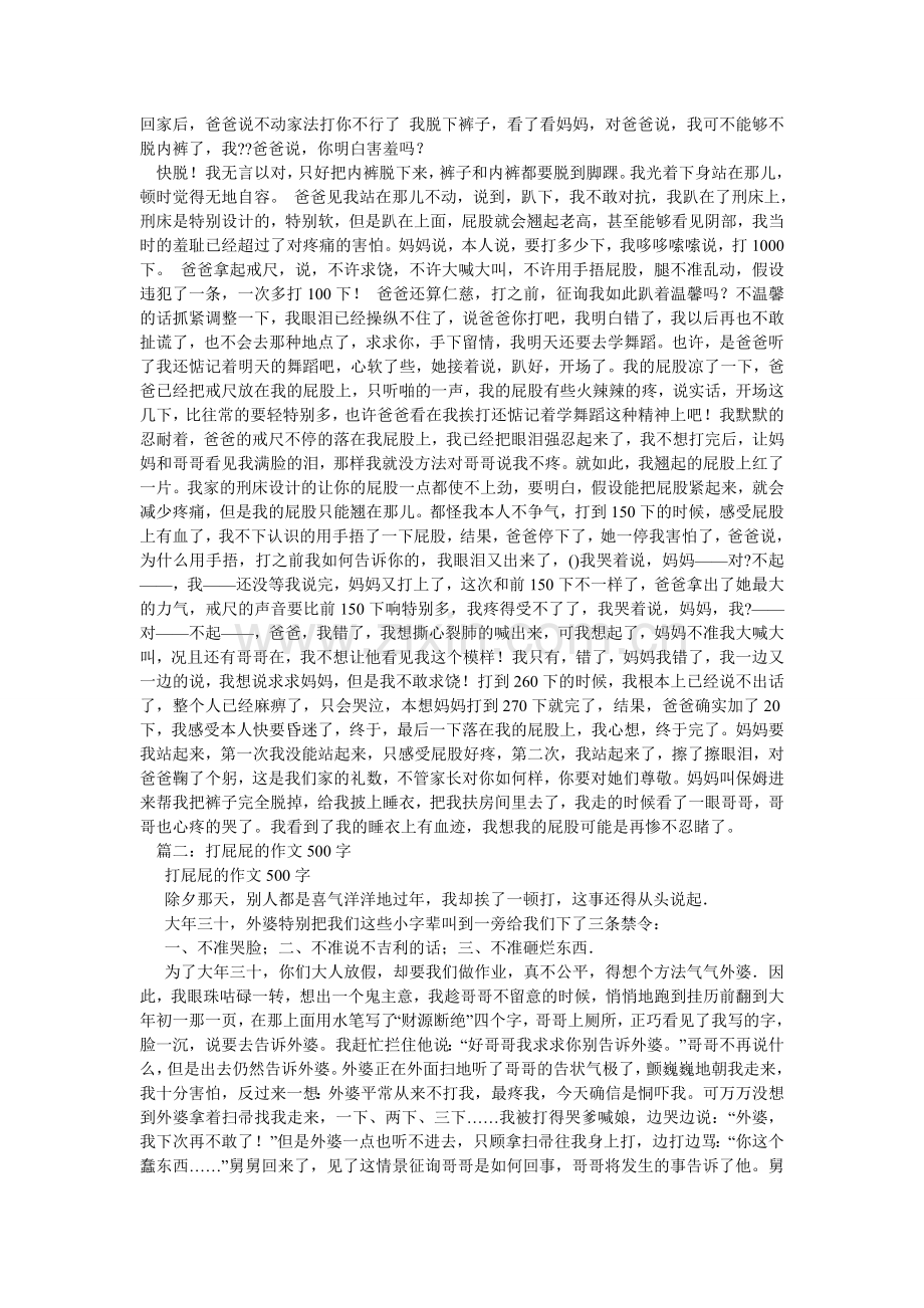 哥哥打妹妹屁股作文.doc_第2页