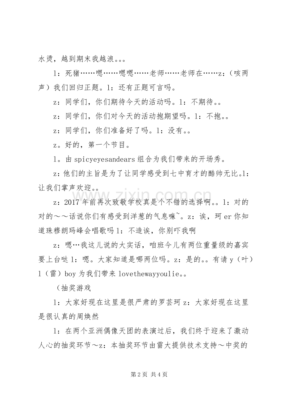 跨赛竞标主持稿范文.docx_第2页