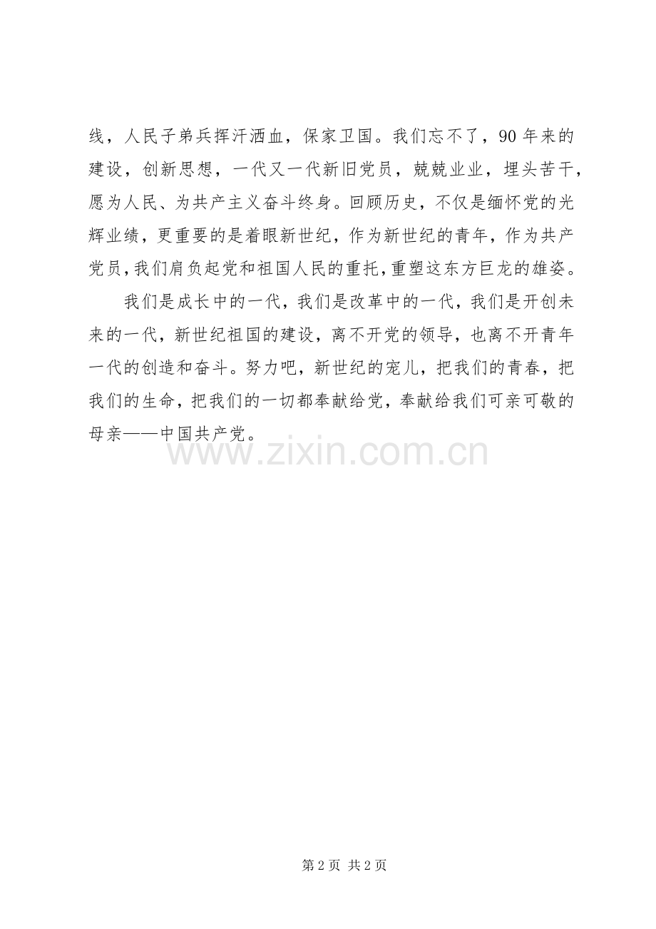 党员演讲稿：歌颂共产党.docx_第2页