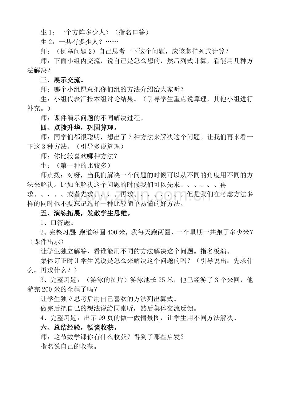 青蓝工程汇报课--解决问题教学设计及反思--韩红彦.doc_第2页