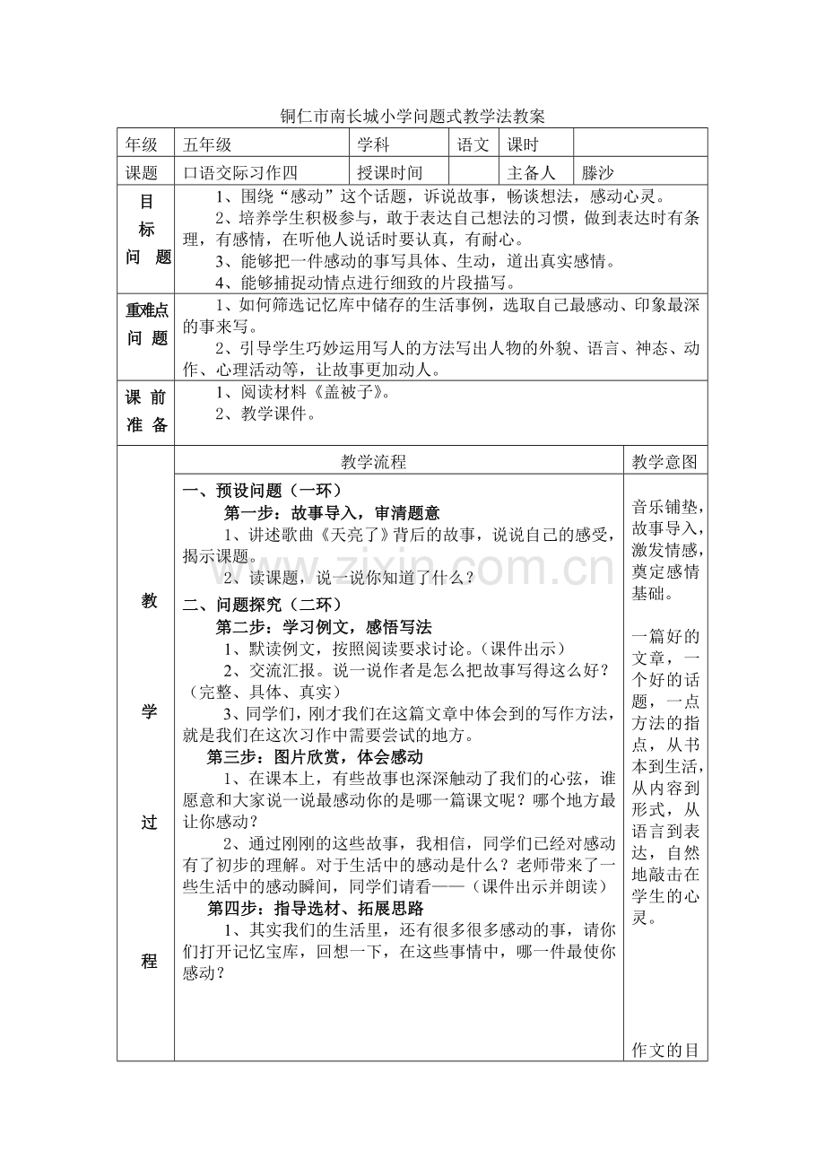 五年级下册习作四教案.doc_第1页