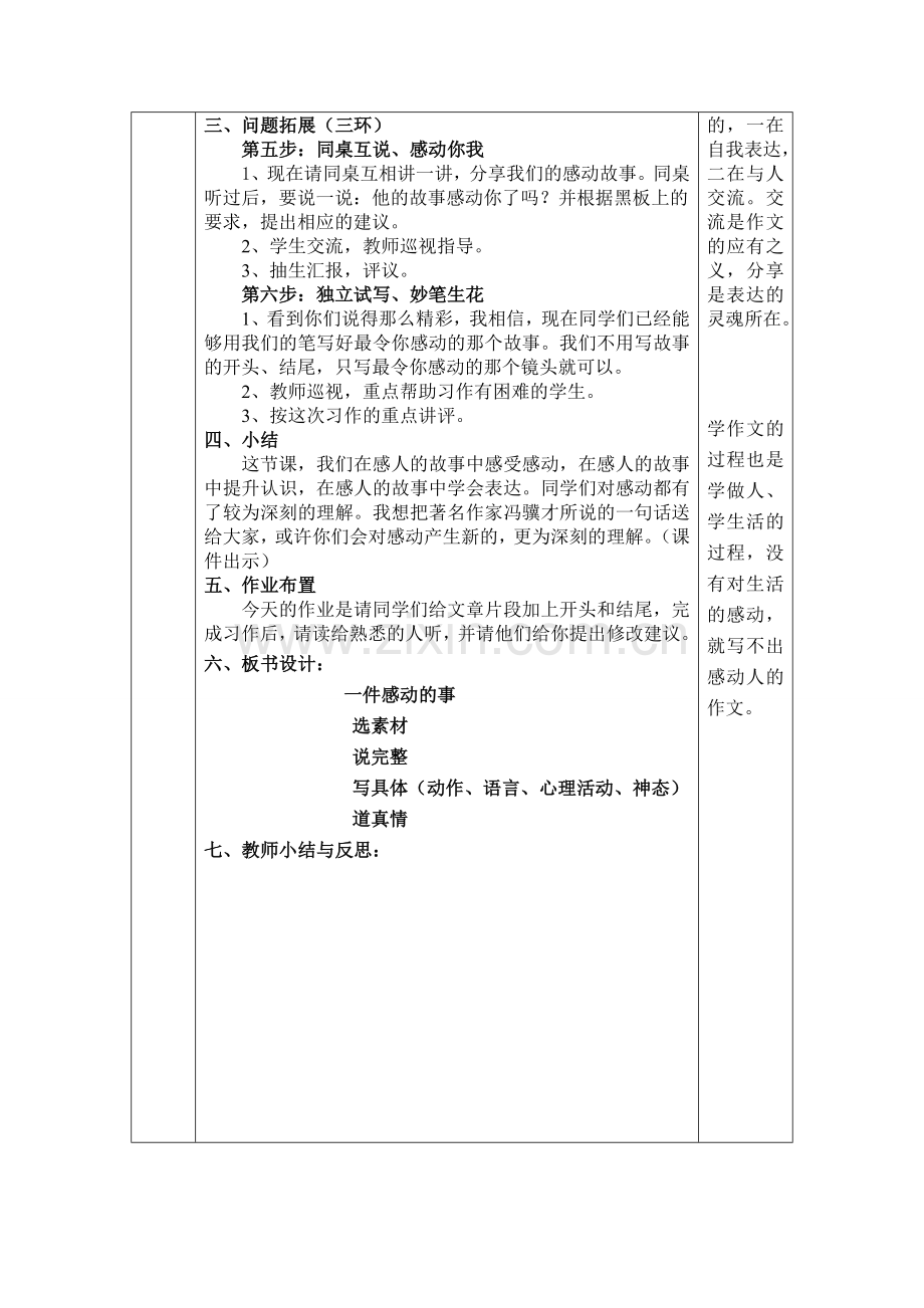 五年级下册习作四教案.doc_第2页