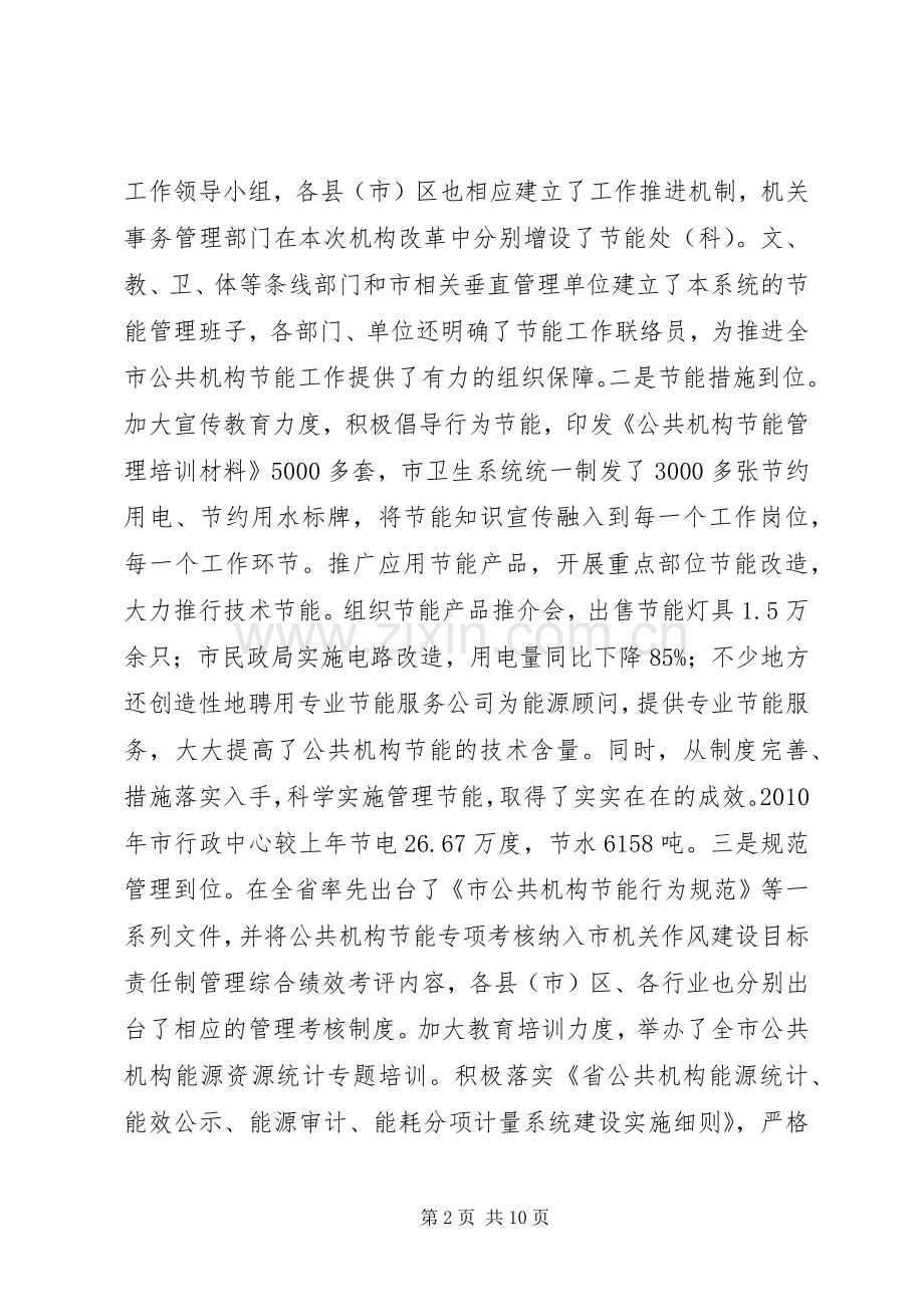 领导在机关事务管理暨公共机构节能讲话.docx_第2页