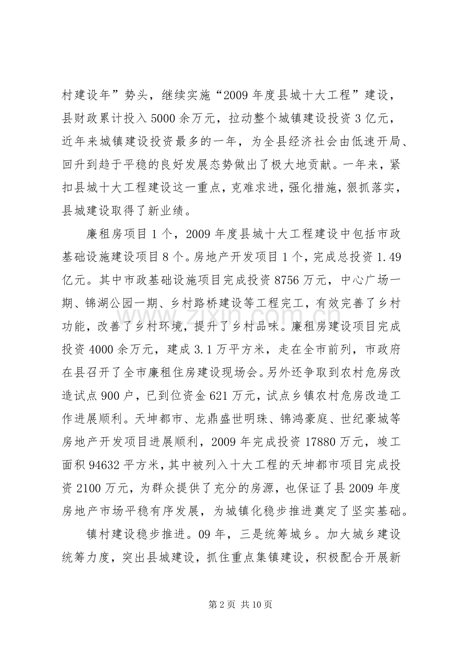县城城镇建设工作会发言稿.docx_第2页