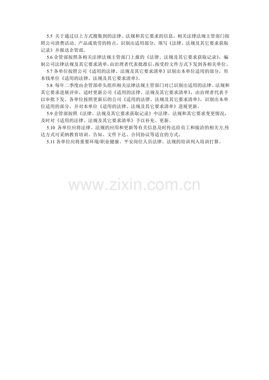 法律法规及其他要求管理程序.doc_第2页