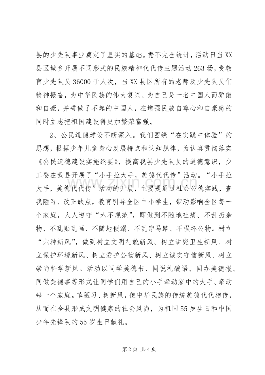 团委少年部长发言致辞.docx_第2页