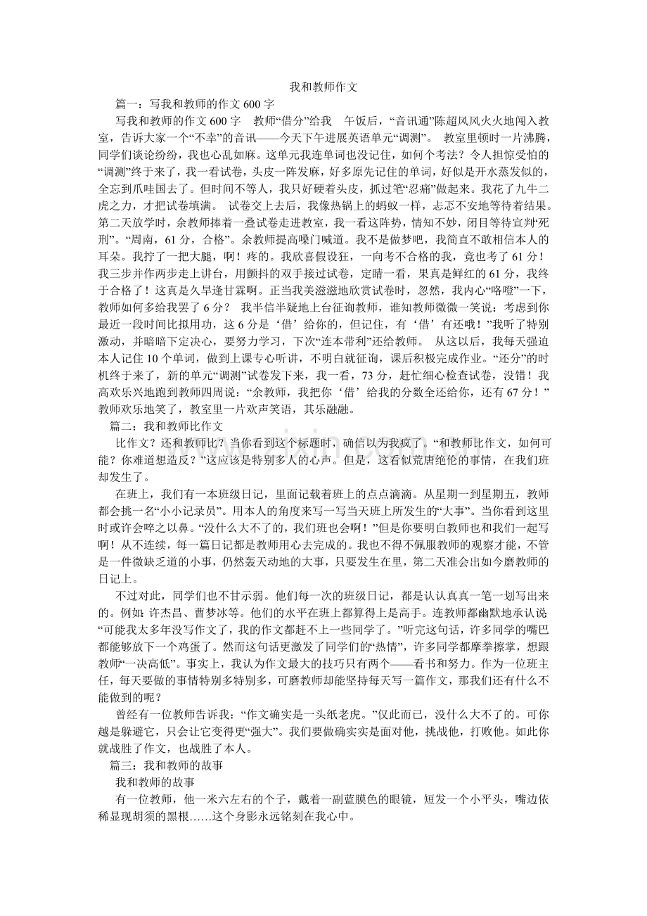 我和老师作文.doc_第1页