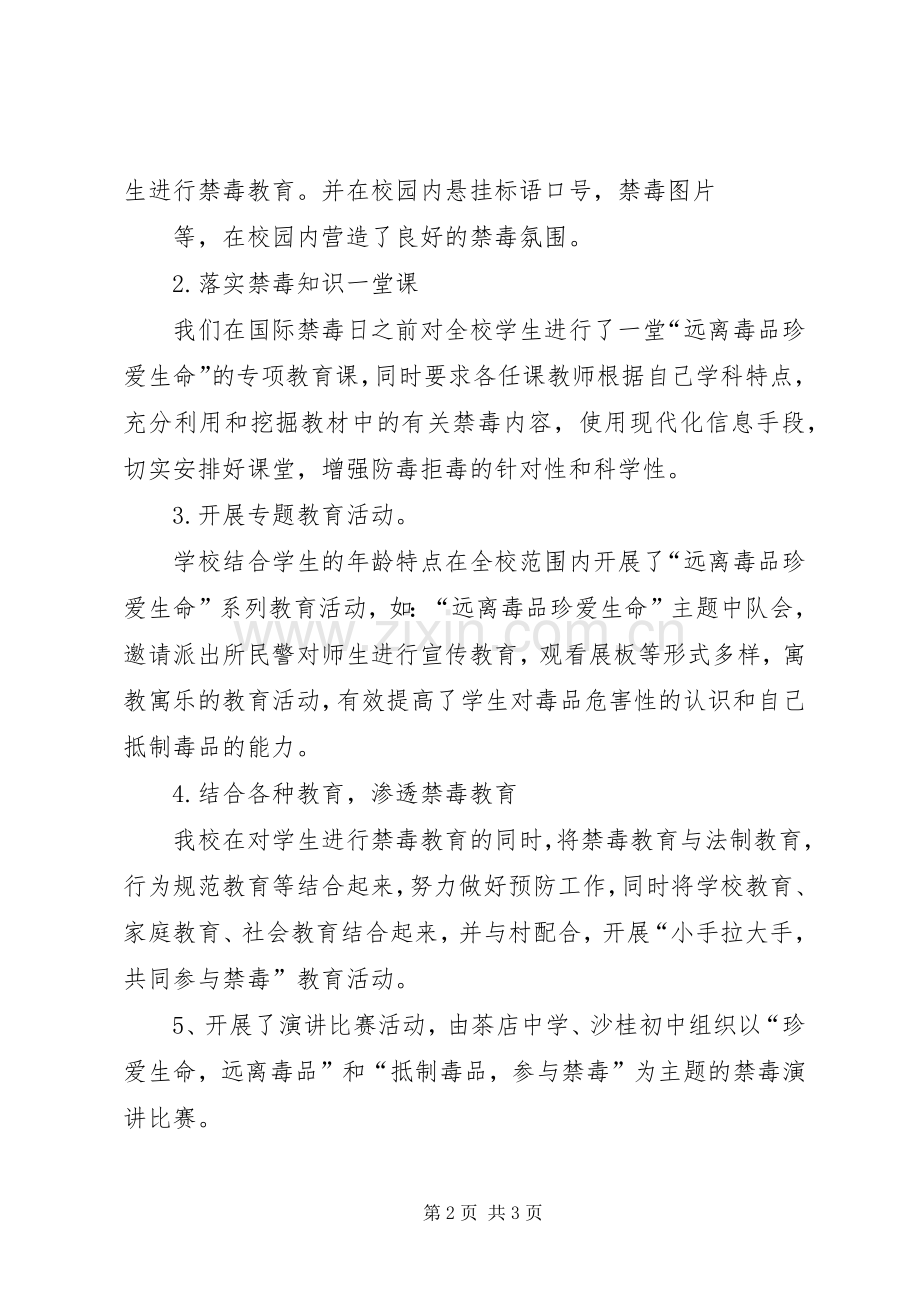 XX年“6.26”期间禁毒宣传教育活动方案 (4).docx_第2页