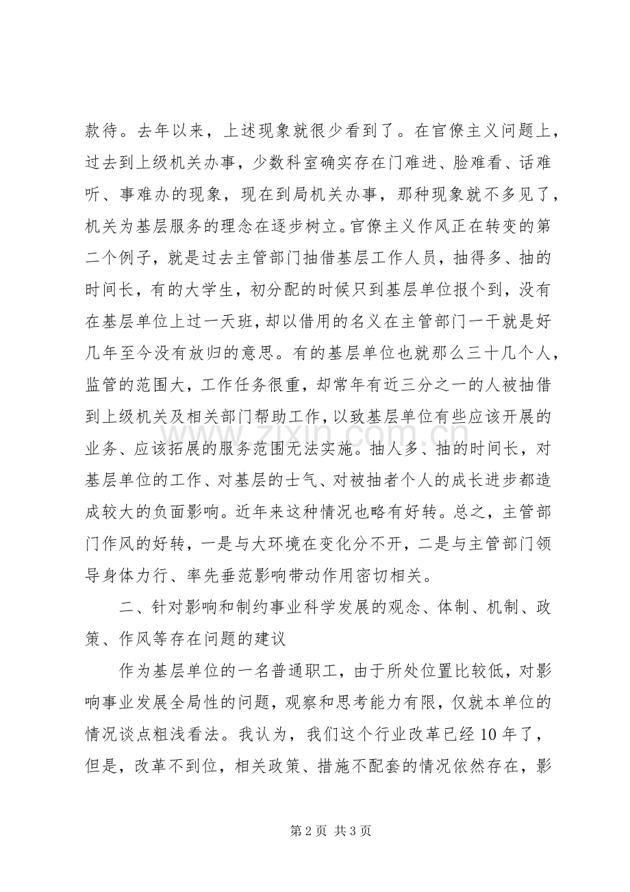 在群众路线教育征求意见座谈会上的发言稿.docx_第2页