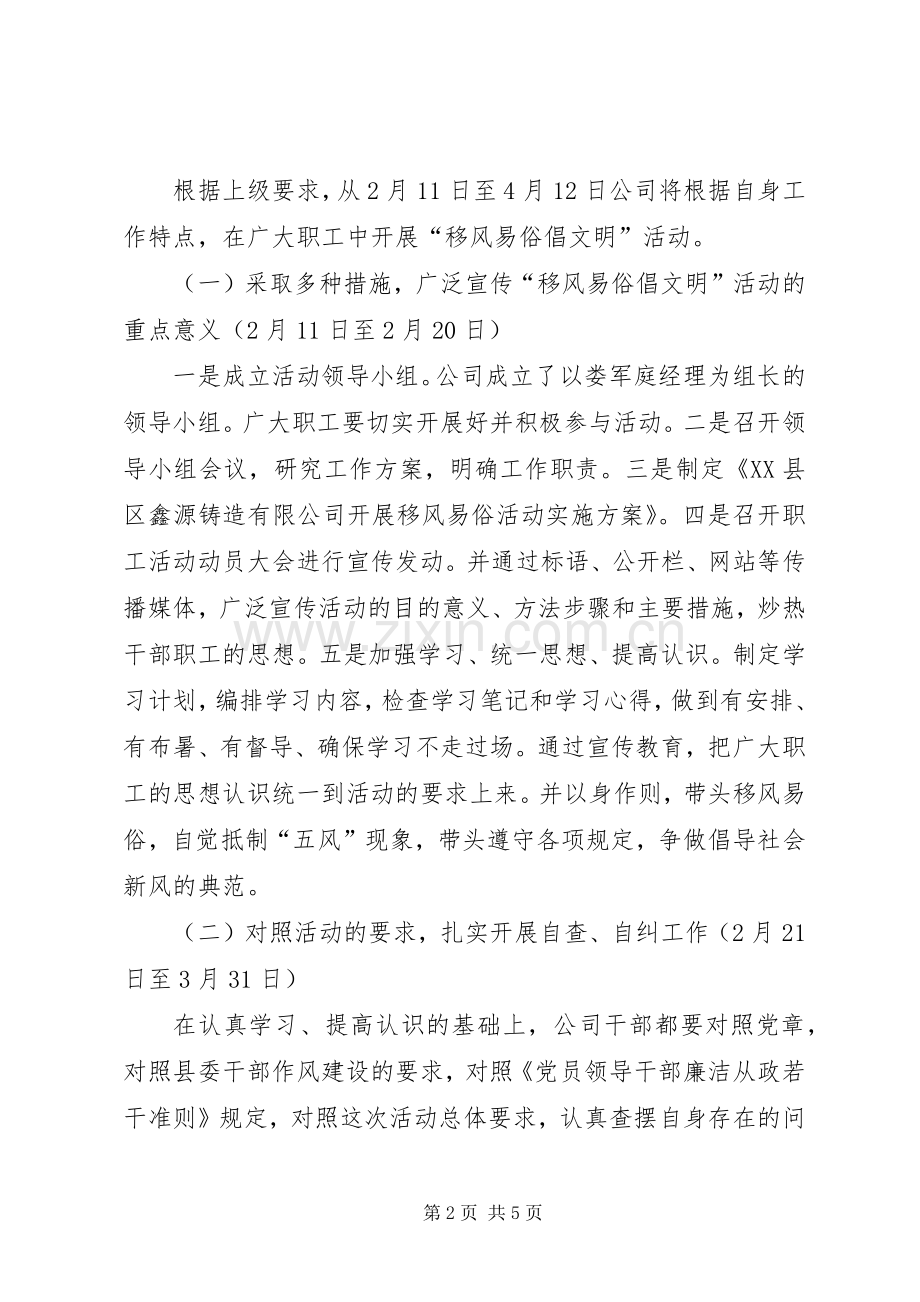 移风易俗工作实施方案2 (3).docx_第2页