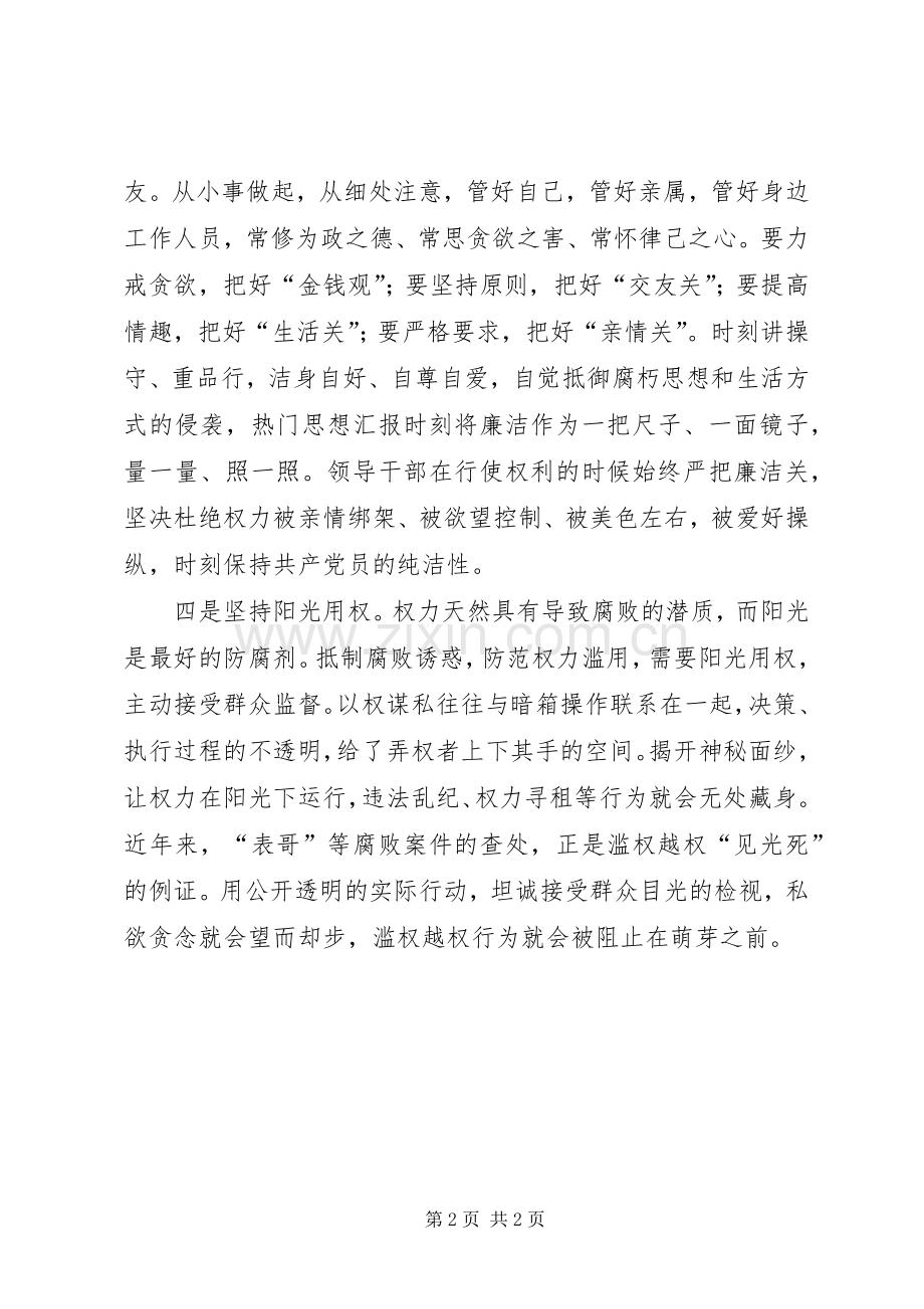 社保局严以用权专题研讨会发言.docx_第2页