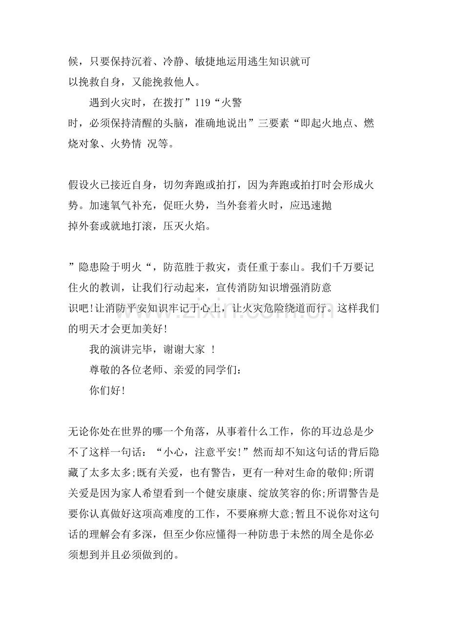 校园消防安全普及演讲稿范文.doc_第2页