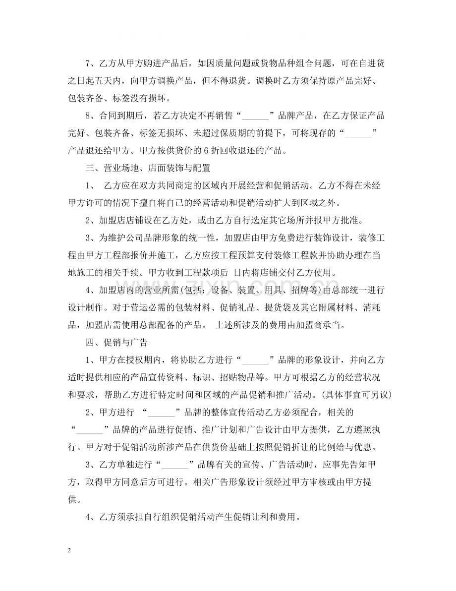 科技公司加盟合同范本.docx_第2页