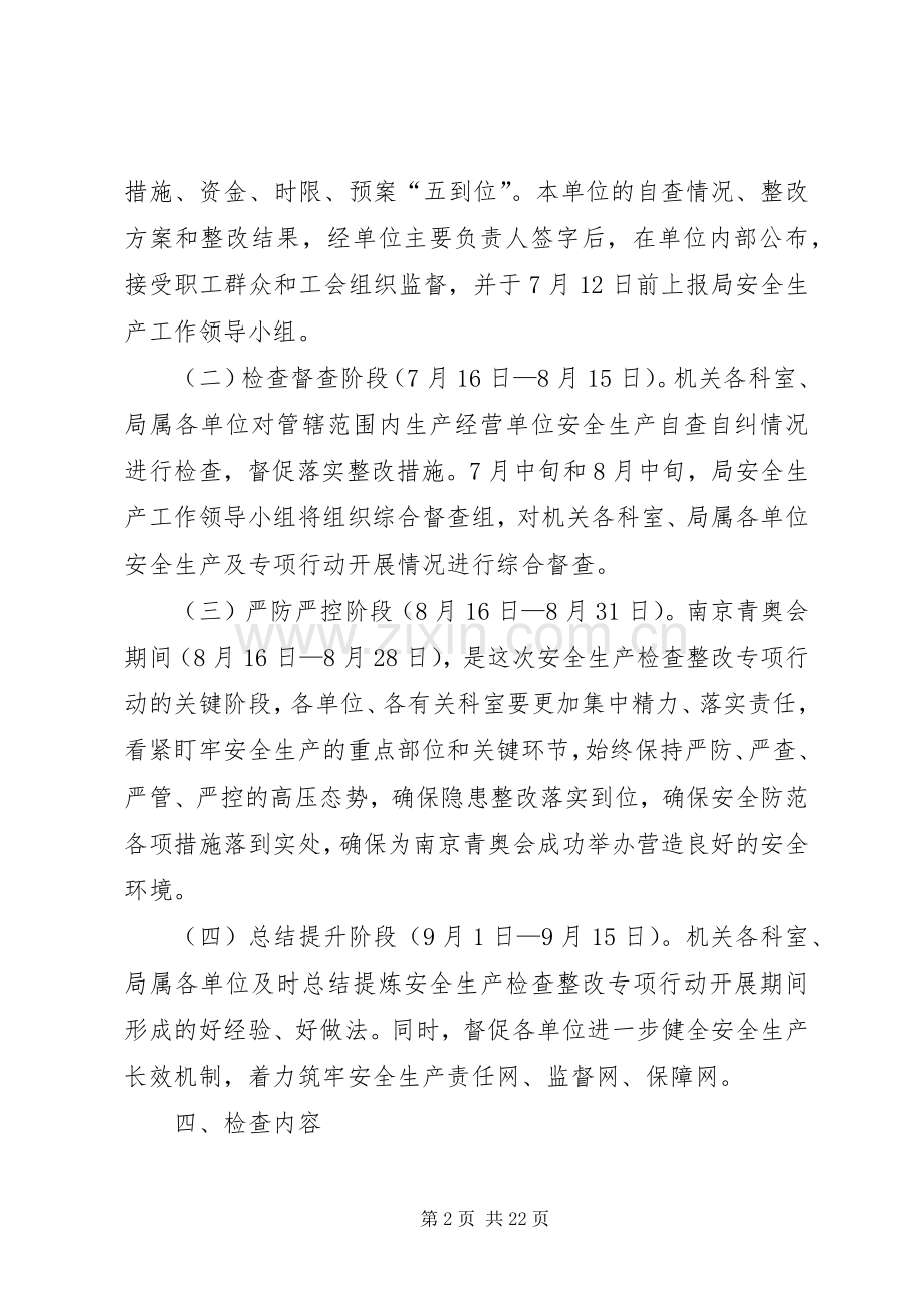 XX年城管系统工作实施方案4篇.docx_第2页